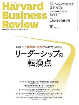 DIAMONDハーバード・ビジネス・レビュー 2022年 5月号 特集